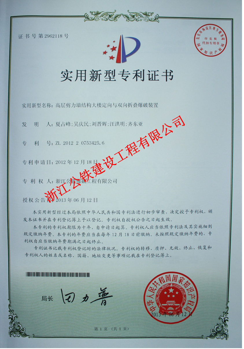 實(shí)用新型專利-高層剪力墻結(jié)構(gòu)大樓定向與雙向折疊爆破裝置