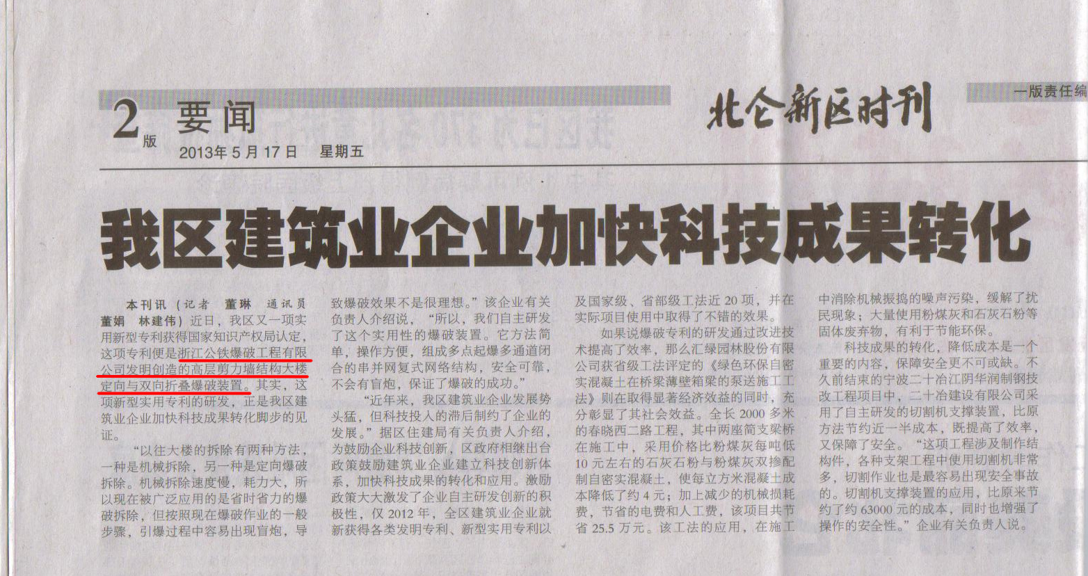 北侖新區(qū)時(shí)刊報(bào)紙報(bào)道專利科技創(chuàng)新